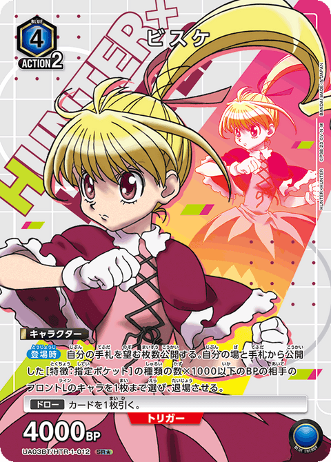 ビスケ（UA03BT/HTR-1-012）［SR★ / パラレル］