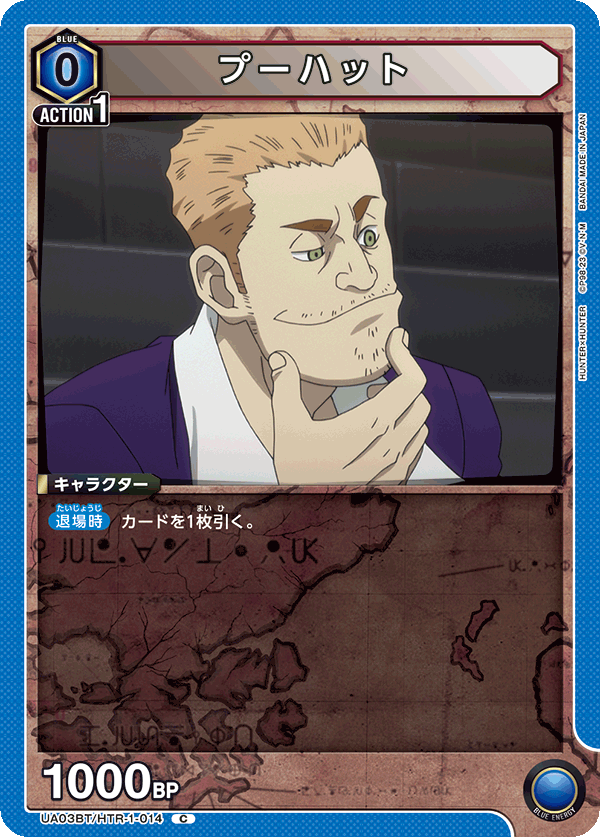 プーハット（UA03BT/HTR-1-014）［C］