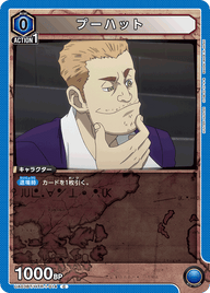 プーハット（UA03BT/HTR-1-014）［C］