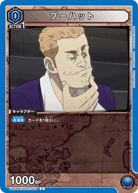 プーハット（UA03BT/HTR-1-014）［C］