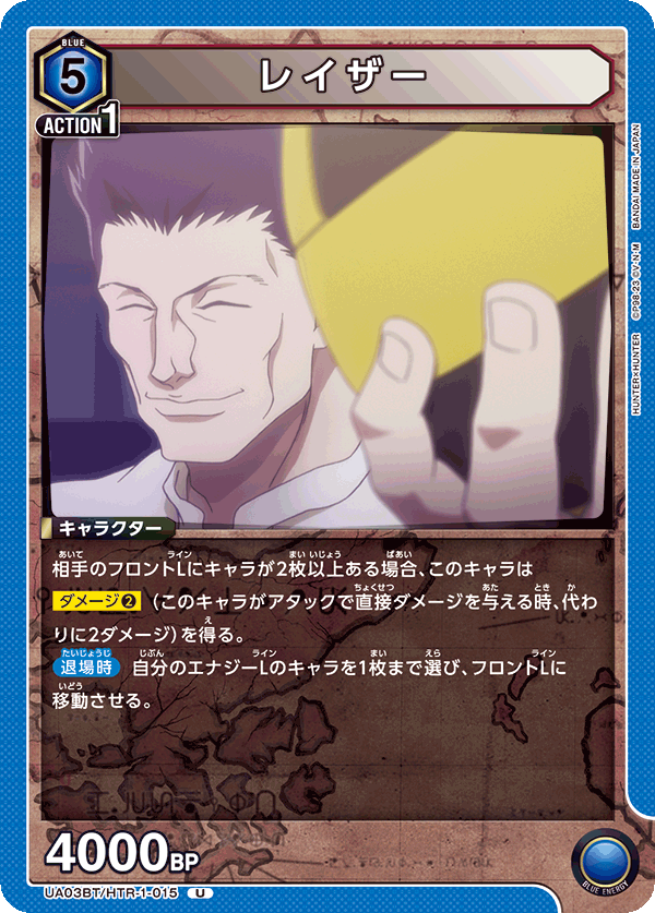 レイザー（UA03BT/HTR-1-015）［U］