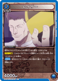 レイザー（UA03BT/HTR-1-015）［U］