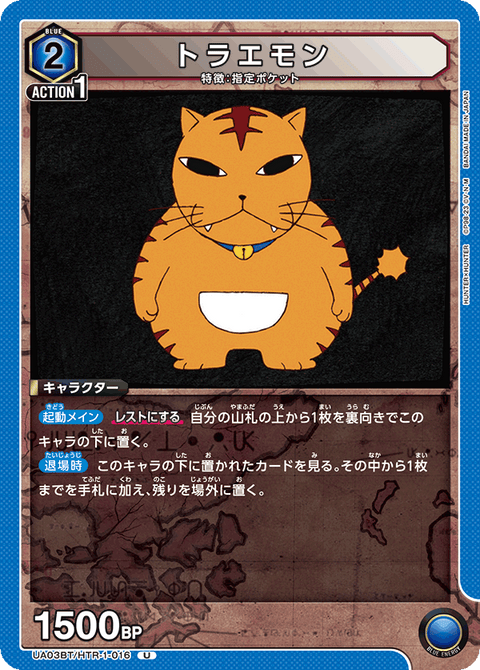 トラエモン（UA03BT/HTR-1-016）［U］