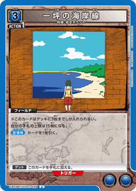 一坪の海岸線（UA03BT/HTR-1-026）［U］
