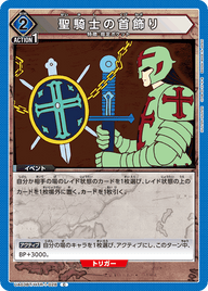 聖騎士の首飾り（UA03BT/HTR-1-028）［C］