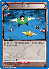 同行（UA03BT/HTR-1-030）［C］
