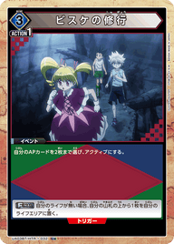 ビスケの修行（UA03BT/HTR-1-032）［U★ / パラレル］