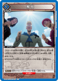 解放（UA03BT/HTR-1-033）［U］