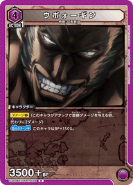 ウボォーギン（UA03BT/HTR-1-034）［R］