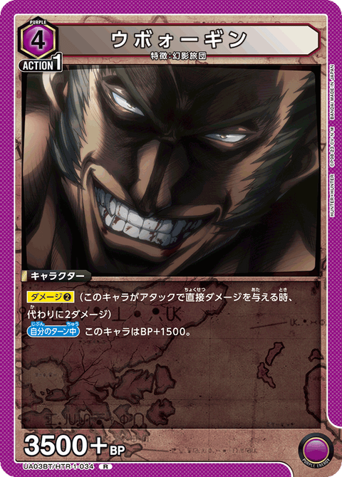 ウボォーギン（UA03BT/HTR-1-034）［R］