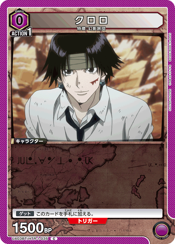 クロロ（UA03BT/HTR-1-035）［C］