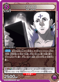 クロロ（UA03BT/HTR-1-036）［R］