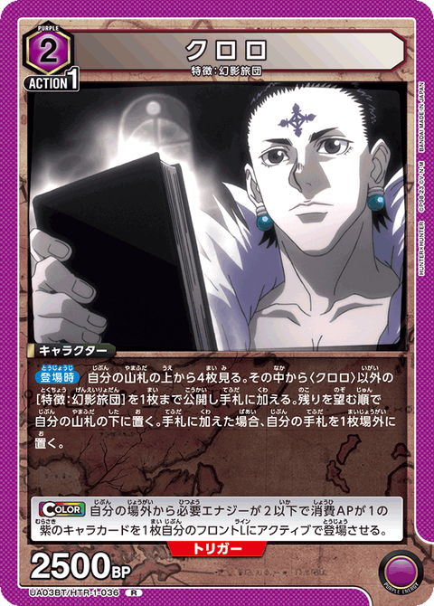 クロロ（UA03BT/HTR-1-036）［R］