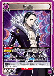 クロロ（UA03BT/HTR-1-037）［SR］