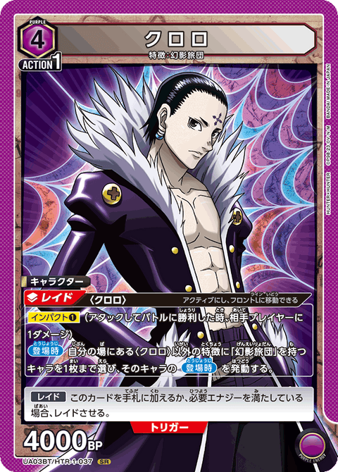 クロロ（UA03BT/HTR-1-037）［SR］