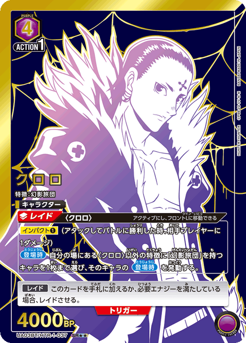 クロロ（UA03BT/HTR-1-037）［SR★★ / パラレル］