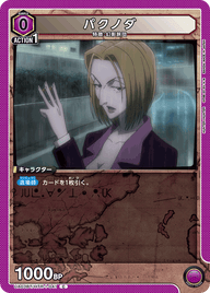 パクノダ（UA03BT/HTR-1-041）［C］
