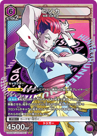 ヒソカ（UA03BT/HTR-1-043）［SR］