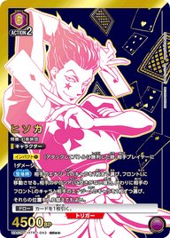 ヒソカ（UA03BT/HTR-1-043）［SR★★ / パラレル］