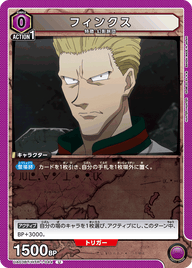 フィンクス（UA03BT/HTR-1-044）［U］