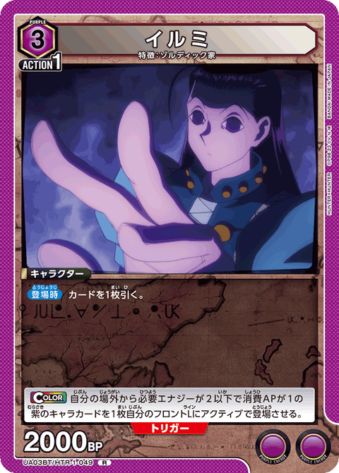 イルミ（UA03BT/HTR-1-049）［R］