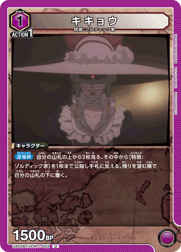 キキョウ（UA03BT/HTR-1-052）［U］