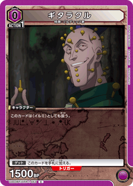 ギタラクル（UA03BT/HTR-1-053）［C］