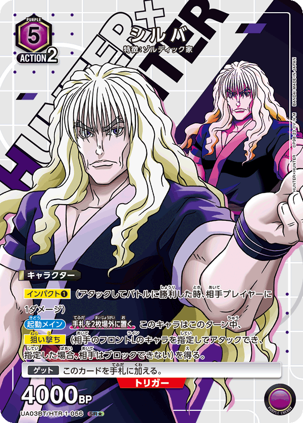 シルバ（UA03BT/HTR-1-056）［SR★ / パラレル］