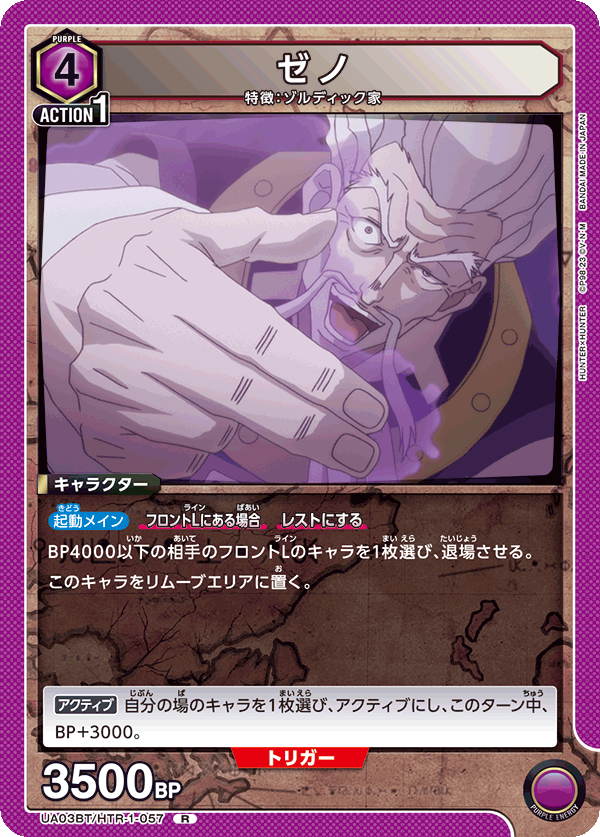 ゼノ（UA03BT/HTR-1-057）［R］