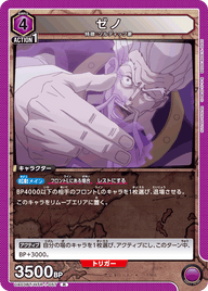 ゼノ（UA03BT/HTR-1-057）［R］