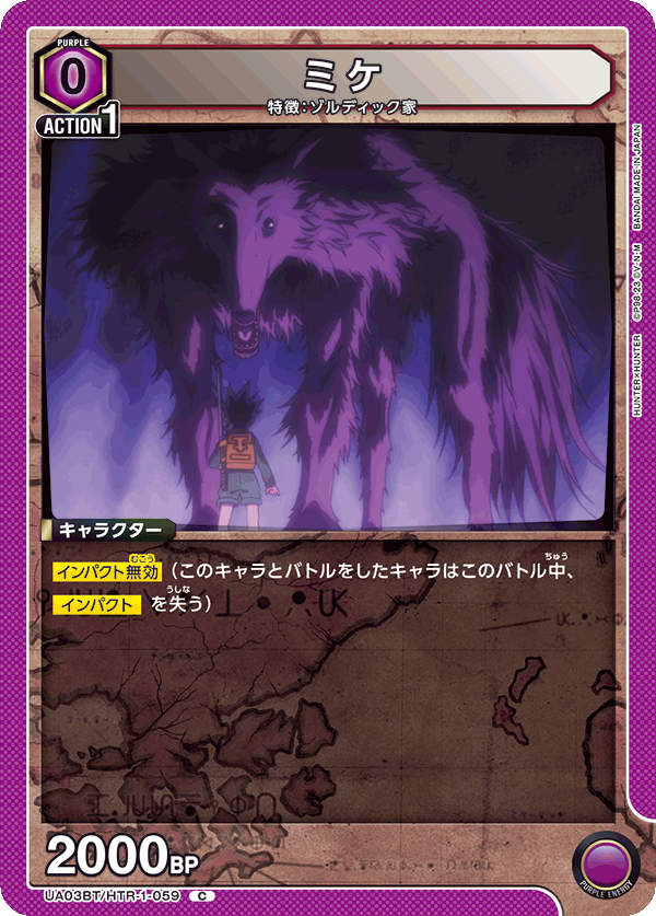 ミケ（UA03BT/HTR-1-059）［C］