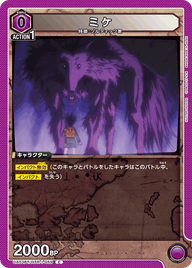 ミケ（UA03BT/HTR-1-059）［C］