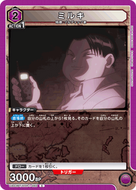 ミルキ（UA03BT/HTR-1-060）［C］