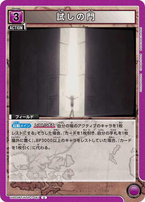 試しの門（UA03BT/HTR-1-061）［U］