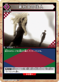 裏社会の住人（UA03BT/HTR-1-062）［U★ / パラレル］