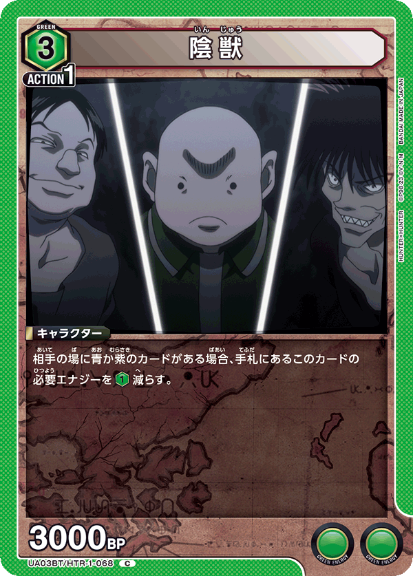 陰獣（UA03BT/HTR-1-068）［C］