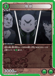 陰獣（UA03BT/HTR-1-068）［C］