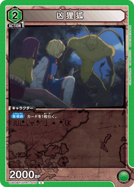 凶狸狐（UA03BT/HTR-1-070）［C］