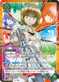 クラピカ（UA03BT/HTR-1-073）［R★ / パラレル］