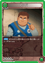トンパ（UA03BT/HTR-1-083）［C］