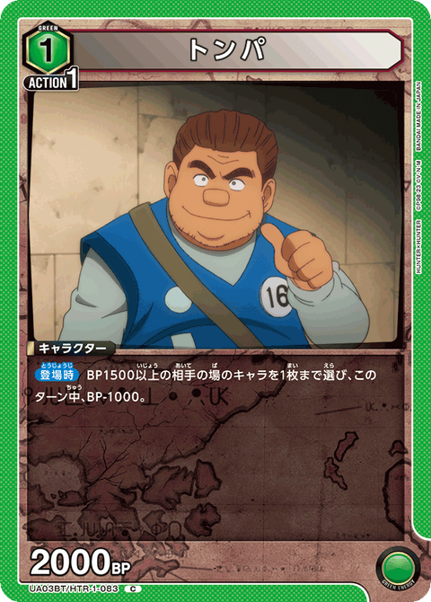 トンパ（UA03BT/HTR-1-083）［C］
