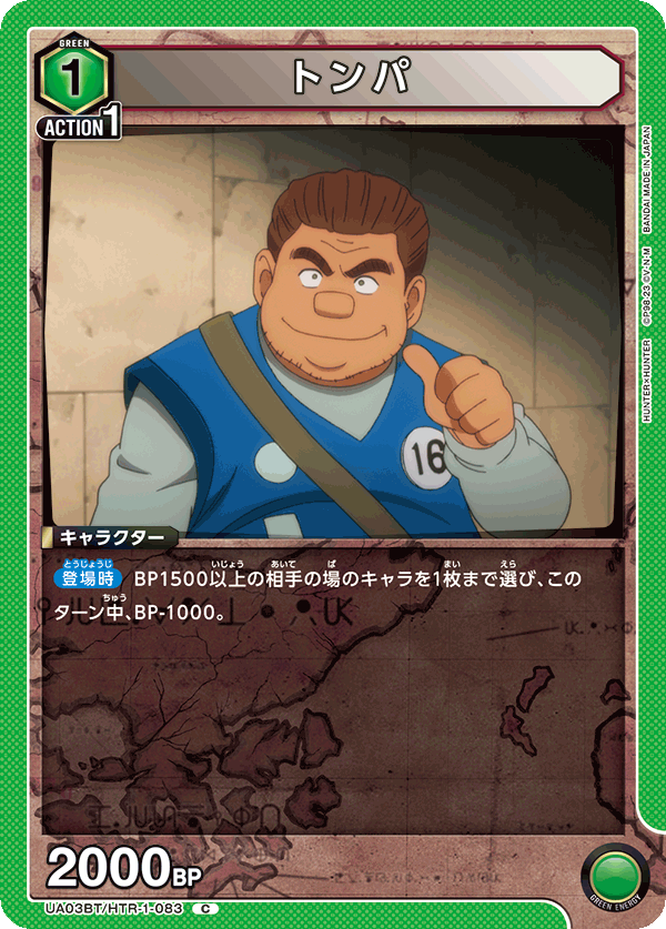 トンパ（UA03BT/HTR-1-083）［C］