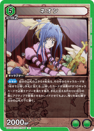 ネオン（UA03BT/HTR-1-084）［R］