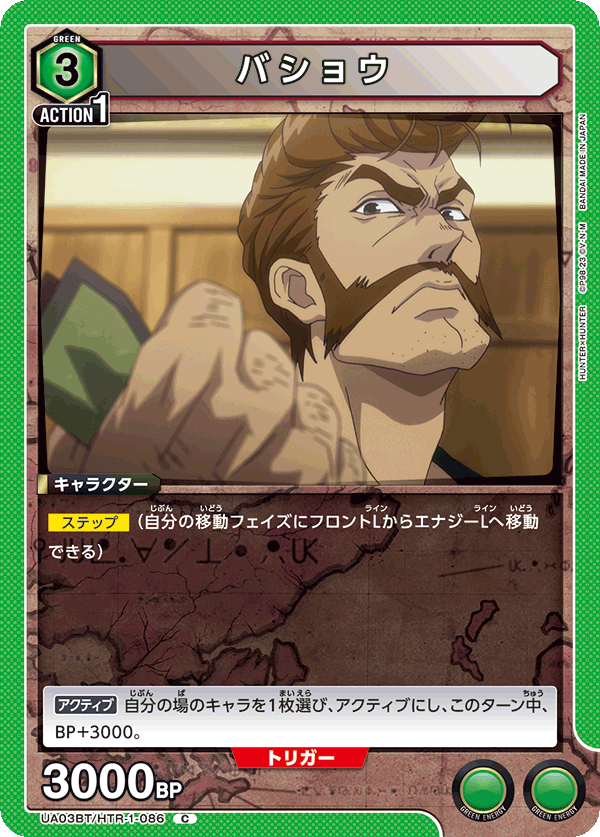 バショウ（UA03BT/HTR-1-086）［C］