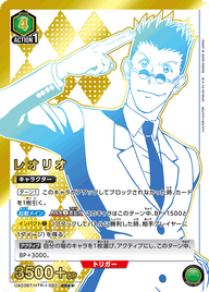 レオリオ（UA03BT/HTR-1-092）［SR★★ / パラレル］