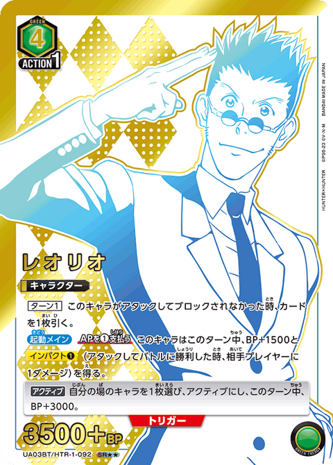 レオリオ（UA03BT/HTR-1-092）［SR★★ / パラレル］