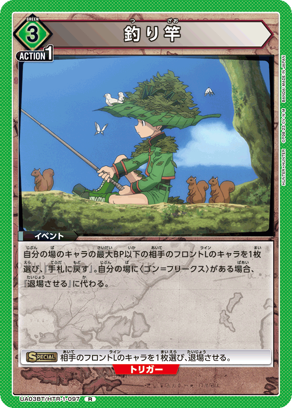 釣り竿（UA03BT/HTR-1-097）［R］
