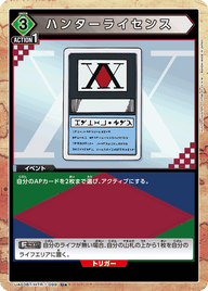 ハンターライセンス（UA03BT/HTR-1-099）［U★ / パラレル］