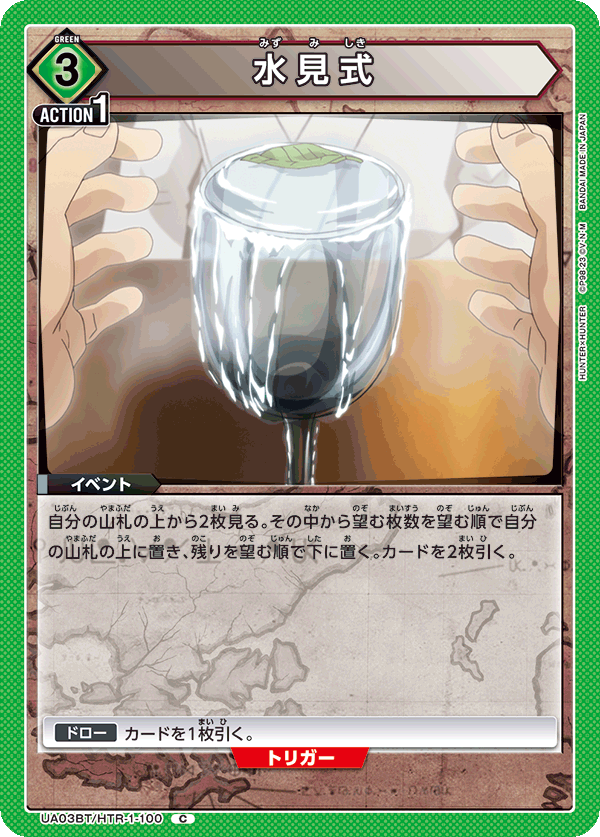 水見式（UA03BT/HTR-1-100）［C］