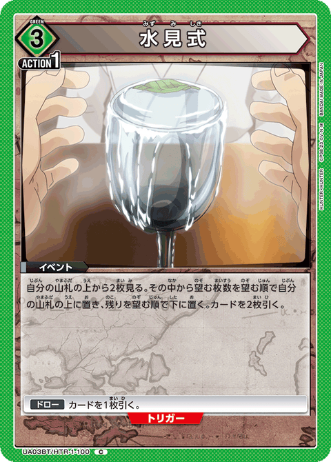 水見式（UA03BT/HTR-1-100）［C］